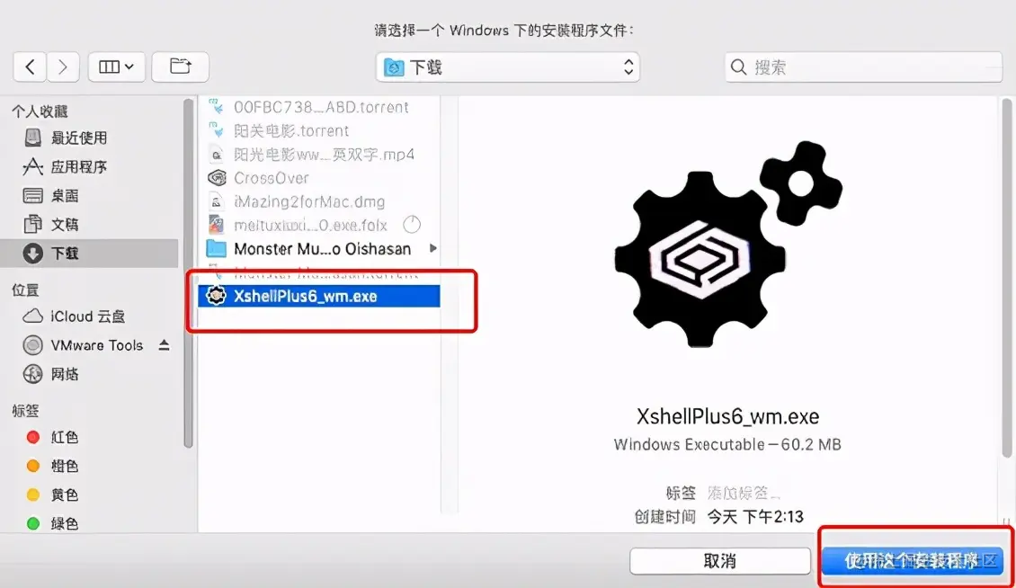 使用CrossOver安装第三方软件