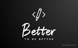 程序员Better