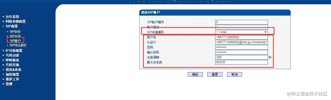 配置ims中继账号