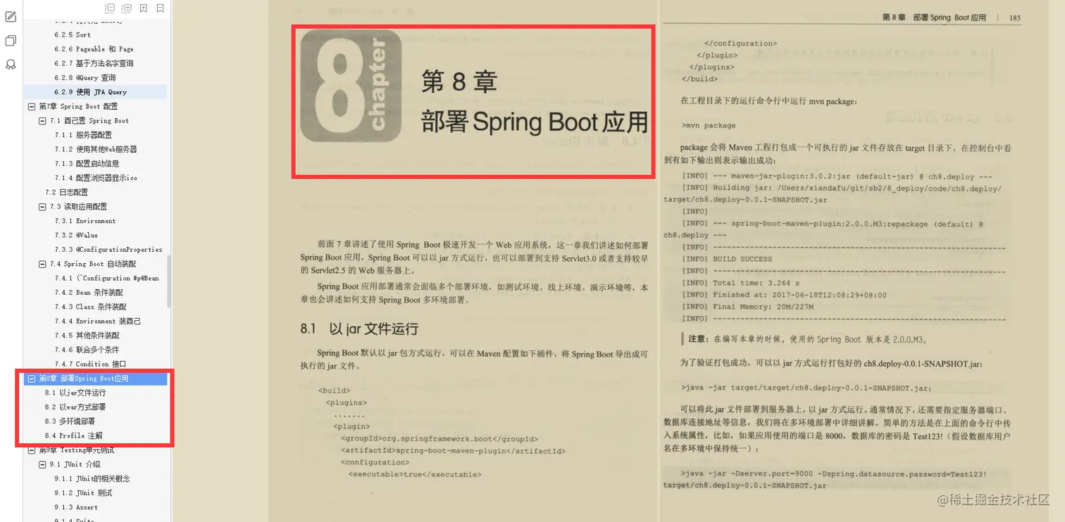 阿里P8终于总结出这份SpringBoot分布式架构精髓笔记