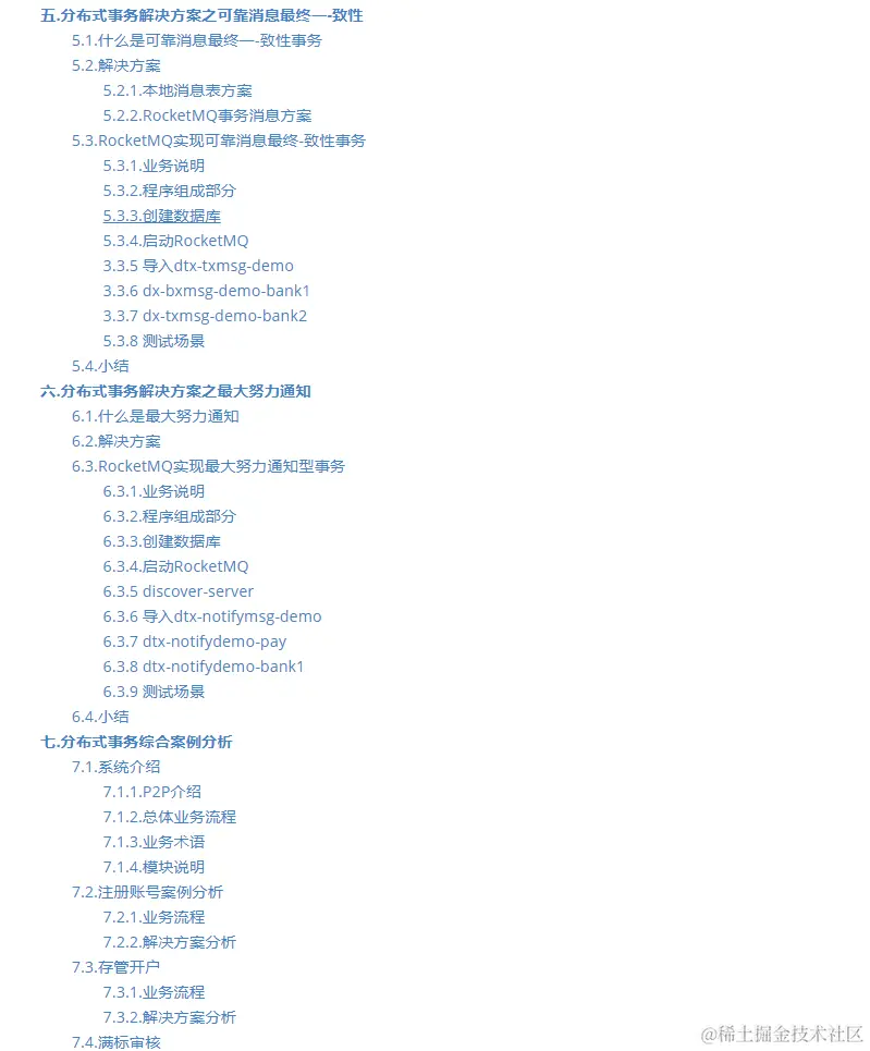 太拼了!腾讯T4大佬凌晨4点还在熬夜,竟是在整理这分布式事务笔记