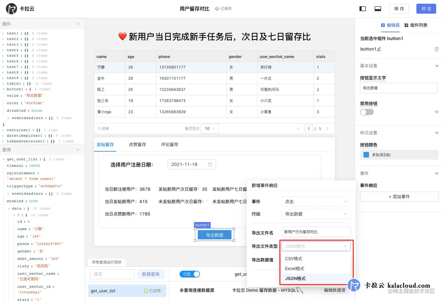 卡拉云可轻松导出各类数据格式
