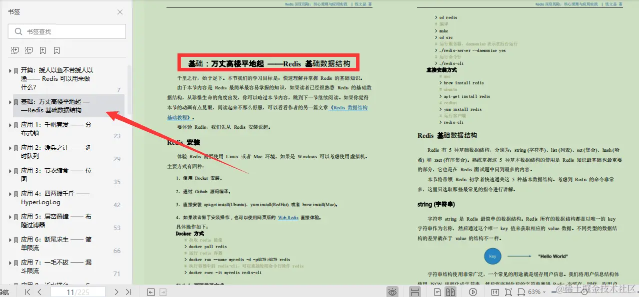 阿里技术专家亲码：满干货“Redis核心笔记”，全篇无尿点