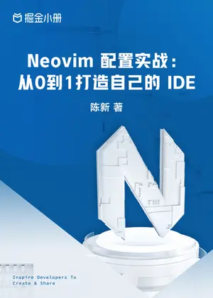 「Neovim 配置实战：从0到1打造自己的IDE」封面