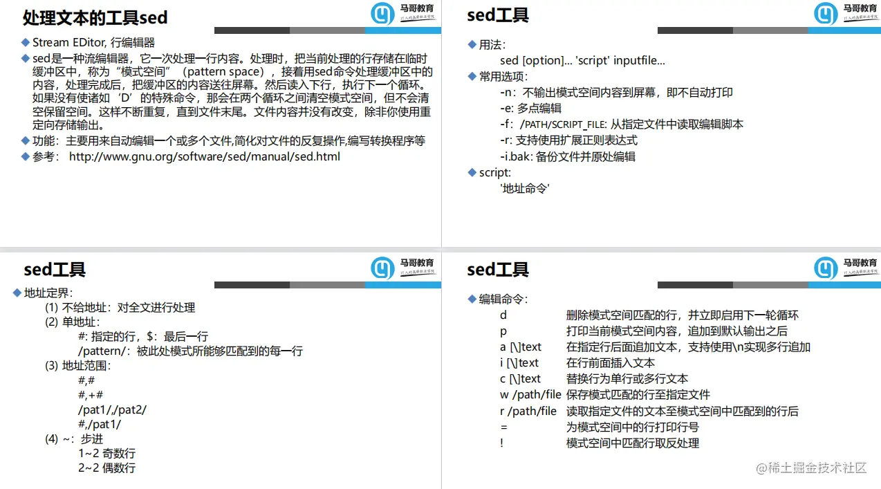 最详细 | Linux文本三剑客-grep、sed、awk解读文档（建议收藏）