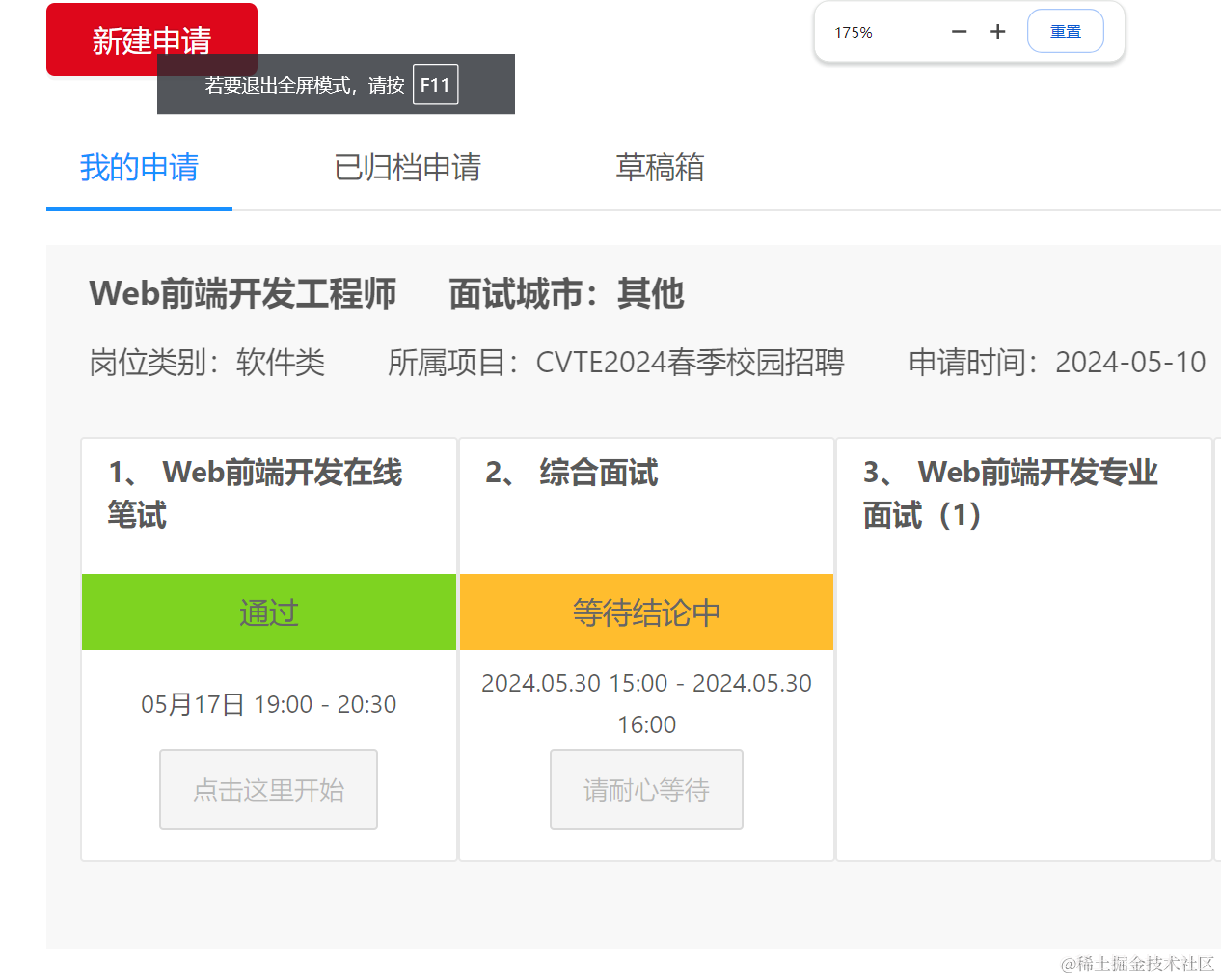 前端求职 24校招