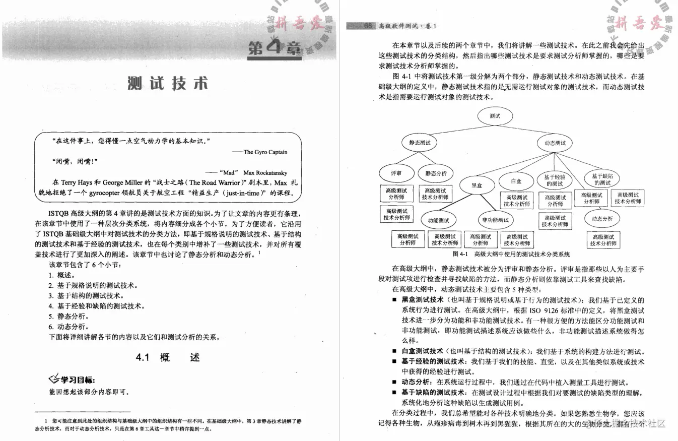 好书推荐：《高級软件测试·卷1：高級软件测试分析师》PDF高清版