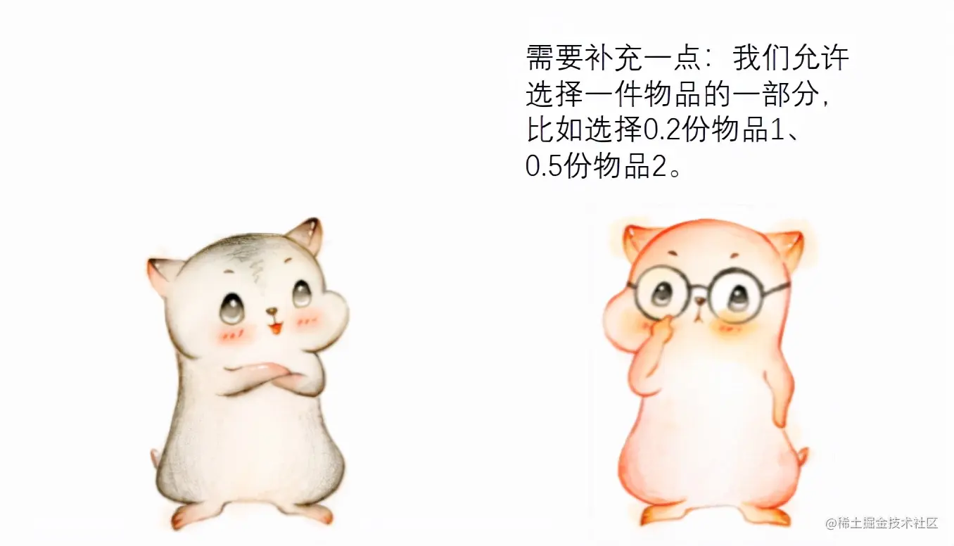 漫画：什么是“贪心算法”？如何求解“部分背包问题”？