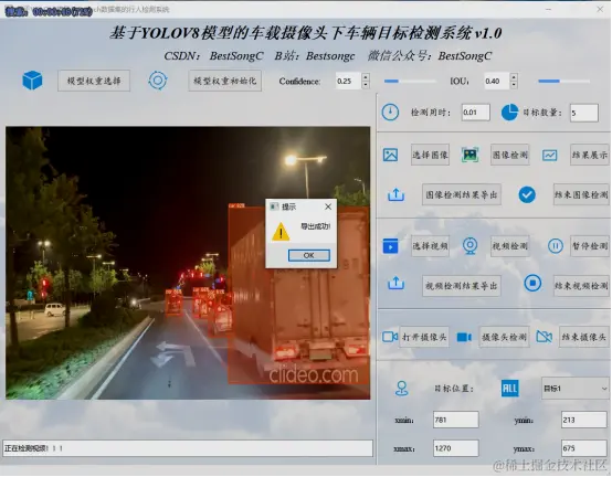 基于YOLOv8模型的车载摄像头下车辆目标检测系统2939.png