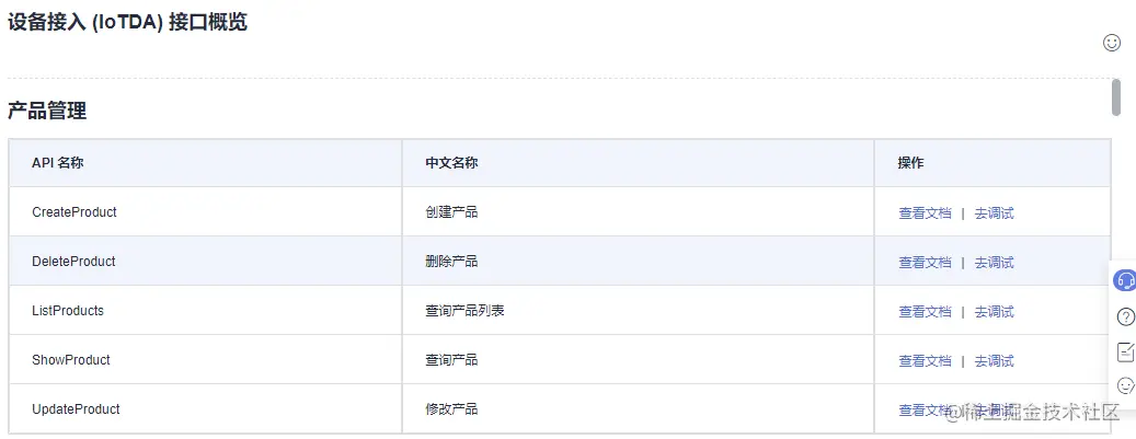华为 IoTDA（物联网平台）如何使用Python SDK 实现应用侧连接