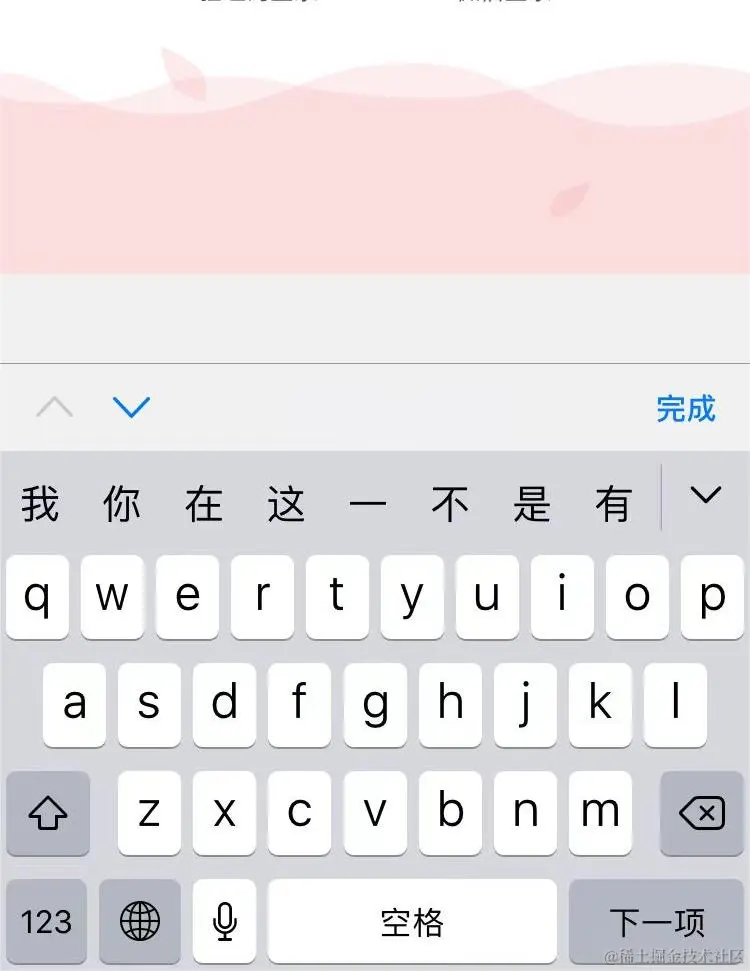 ios H5 底部留白