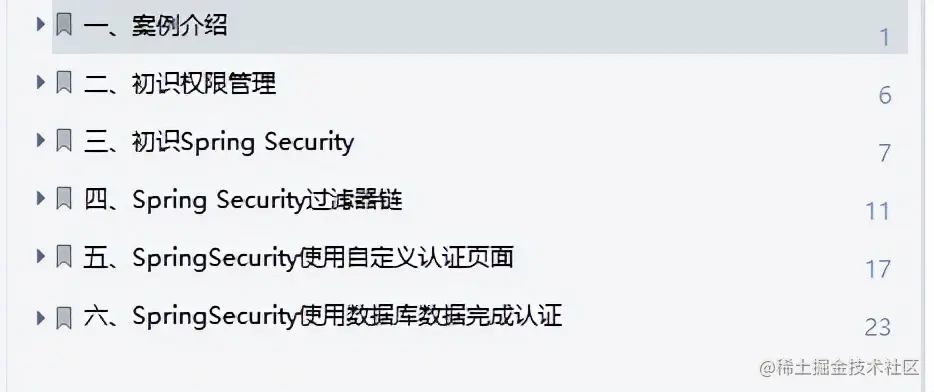 爆肝了！阿里出版的这份Spring Security源码手册，狂揽GitHub榜首