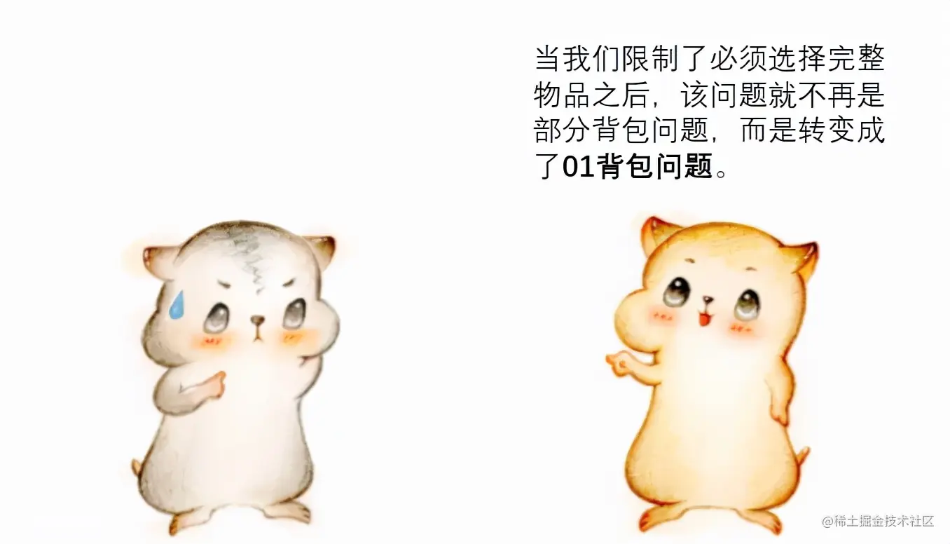 漫画：什么是“贪心算法”？如何求解“部分背包问题”？