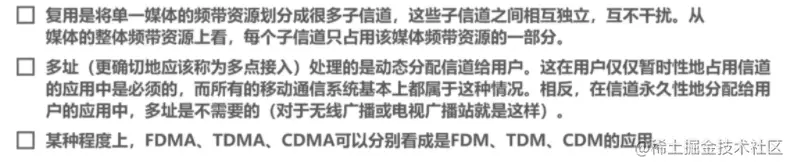 复用和多址