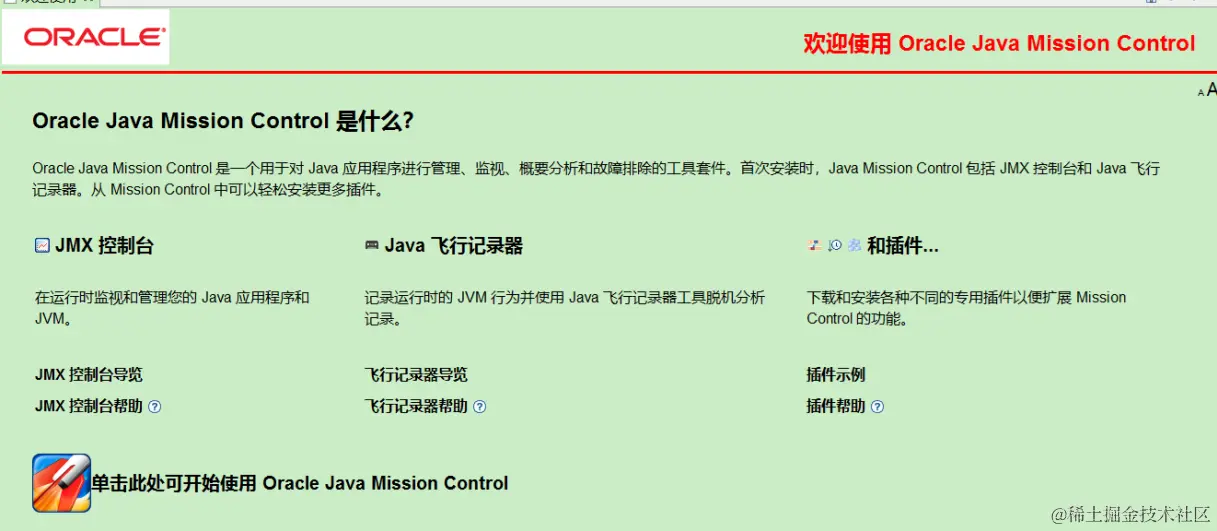 javaMissionContol启动2.bmp