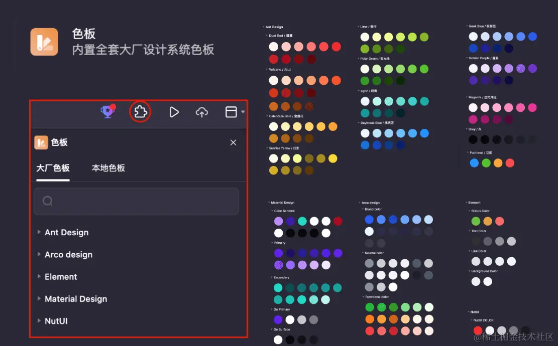 色板插件