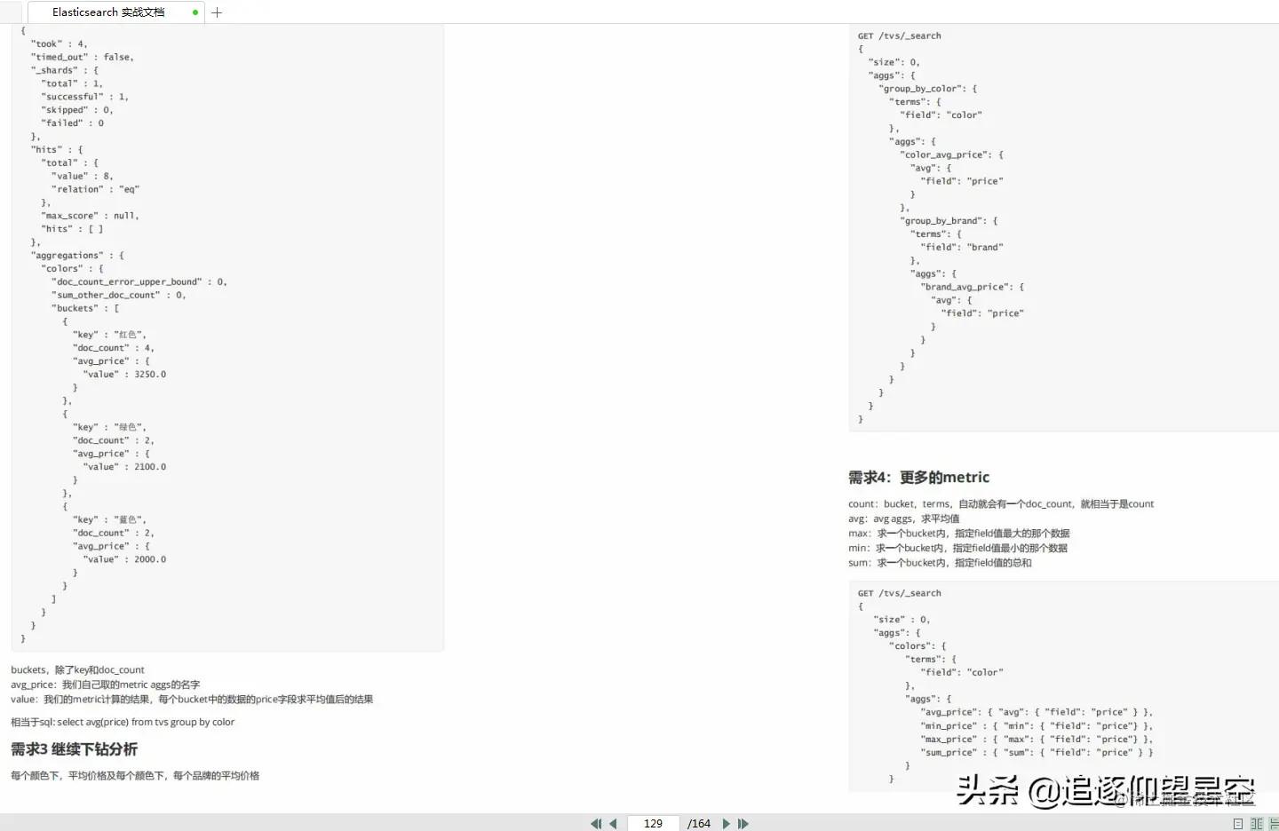 彩印图文版《Elasticsearch实战》文档，阿里内部共享，堪称精品