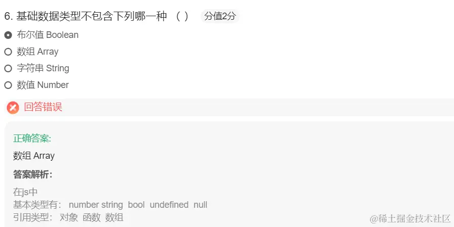容易错的题，二.png