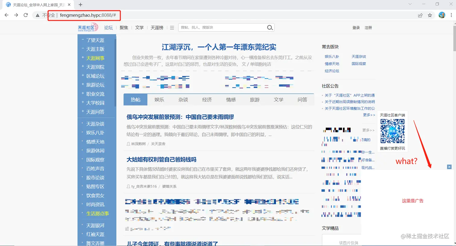 nginx-bbs-tianya-cn-proxy.png
