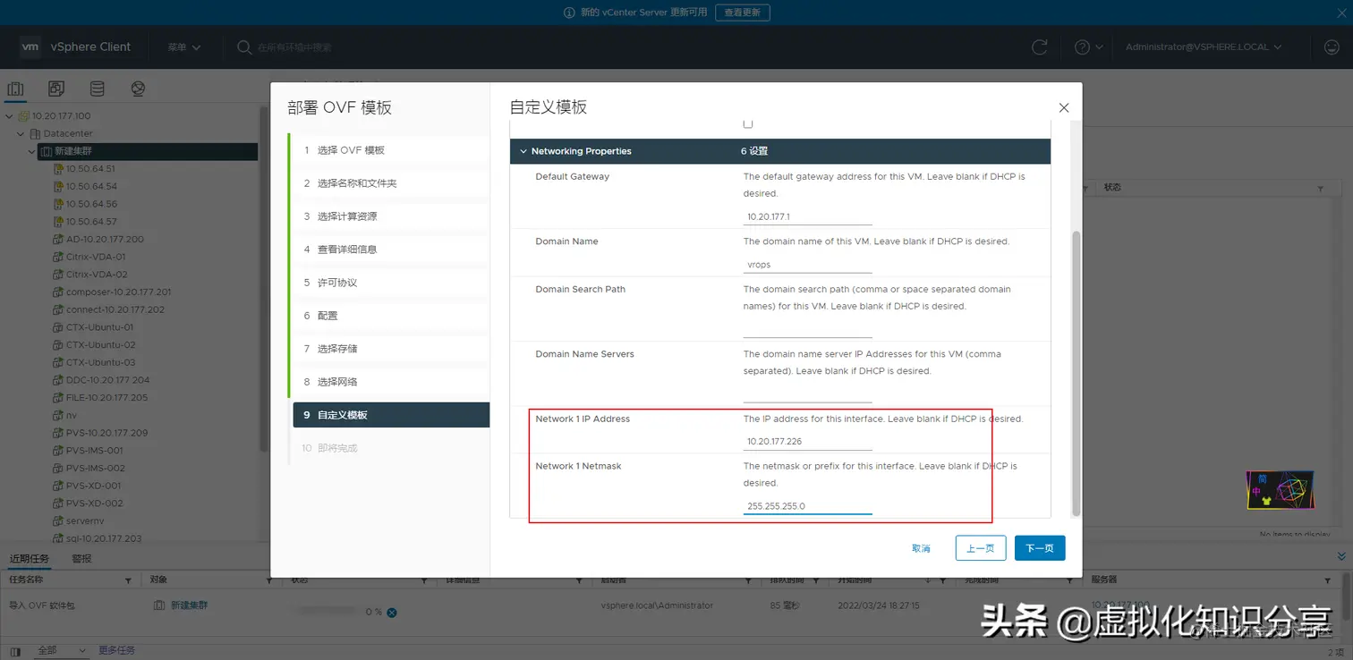 vrops vRealize Operations Manager 8云管平台部署与配置