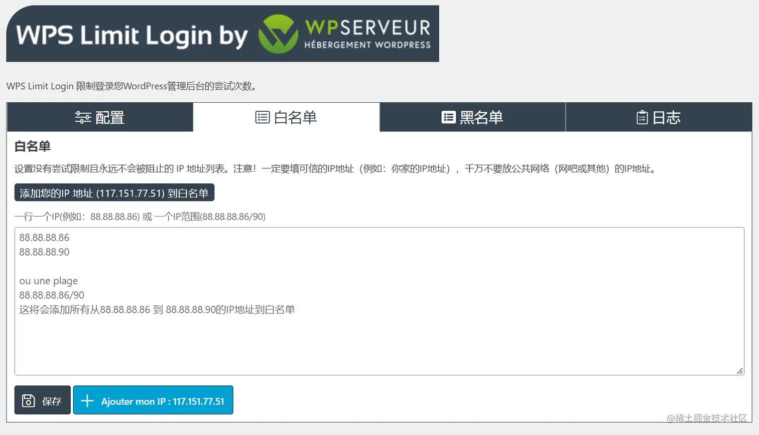 白名单-WPS Limit Login