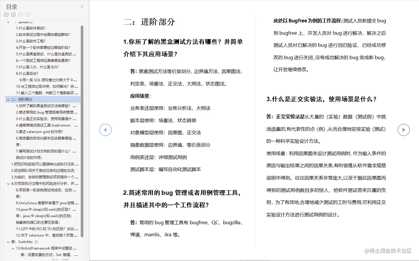 25k成功入职京东：拿到京东软件测试岗位offer经验分享