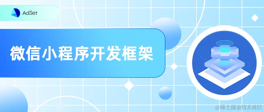 微信小程序开发.png
