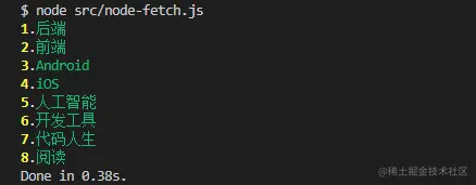 node-fetch.png