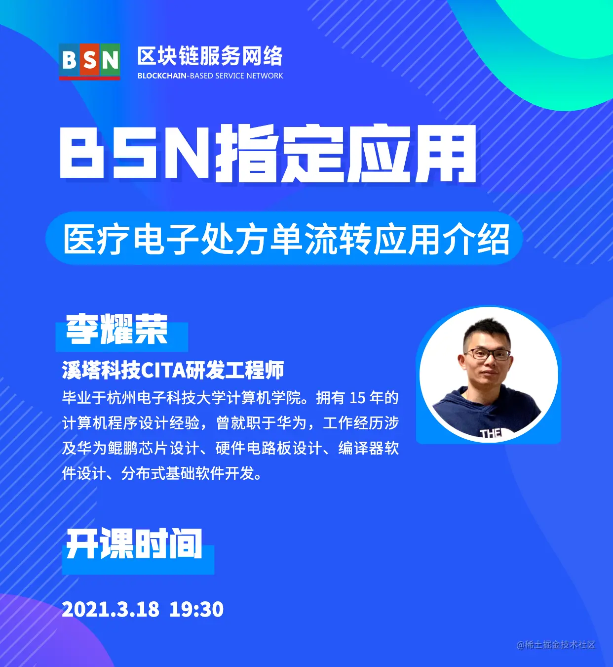 BSN培训在线直播预告「2021年3月份」