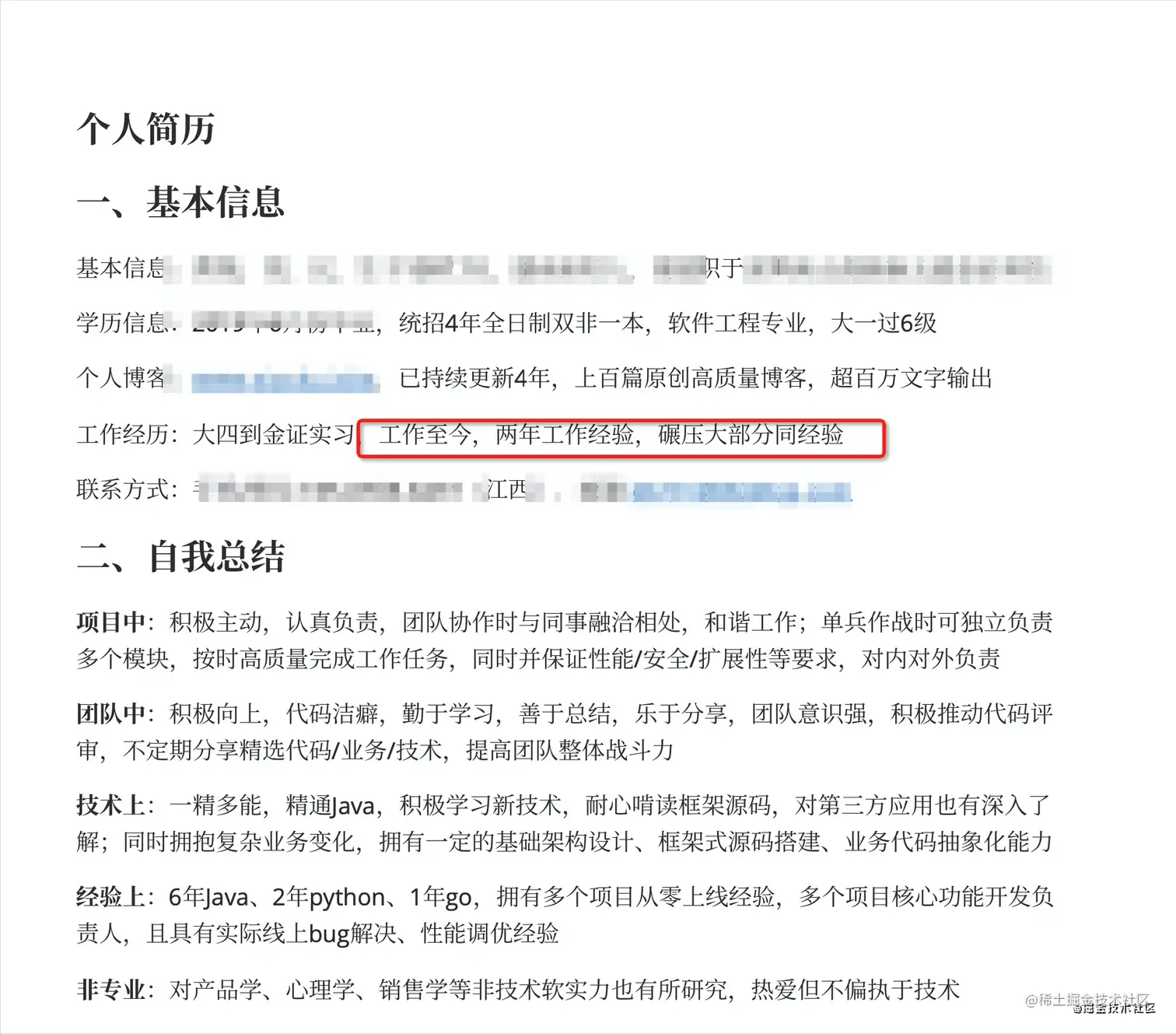 给几位粉丝做完面试辅导后，我发现了一些问题！（Java岗）