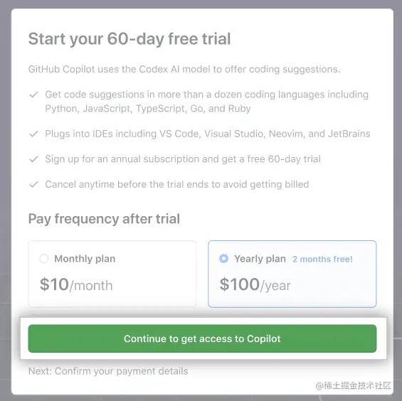 试用设置的屏幕截图，强调“继续访问 Copilot”按钮