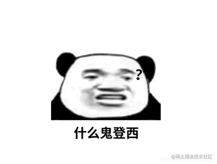 什么鬼啊！