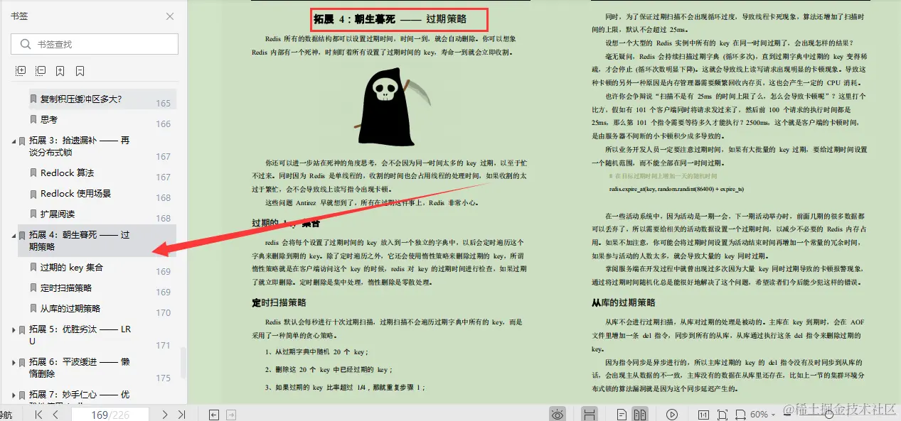 阿里技术专家亲码：满干货“Redis核心笔记”，全篇无尿点