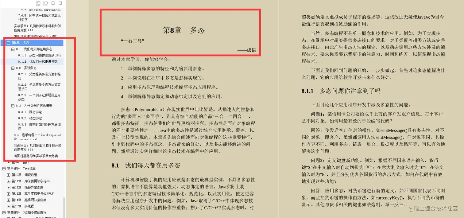 封笔之作！阿里P8手写的Java高手是怎样练成的原理方法与实践笔记