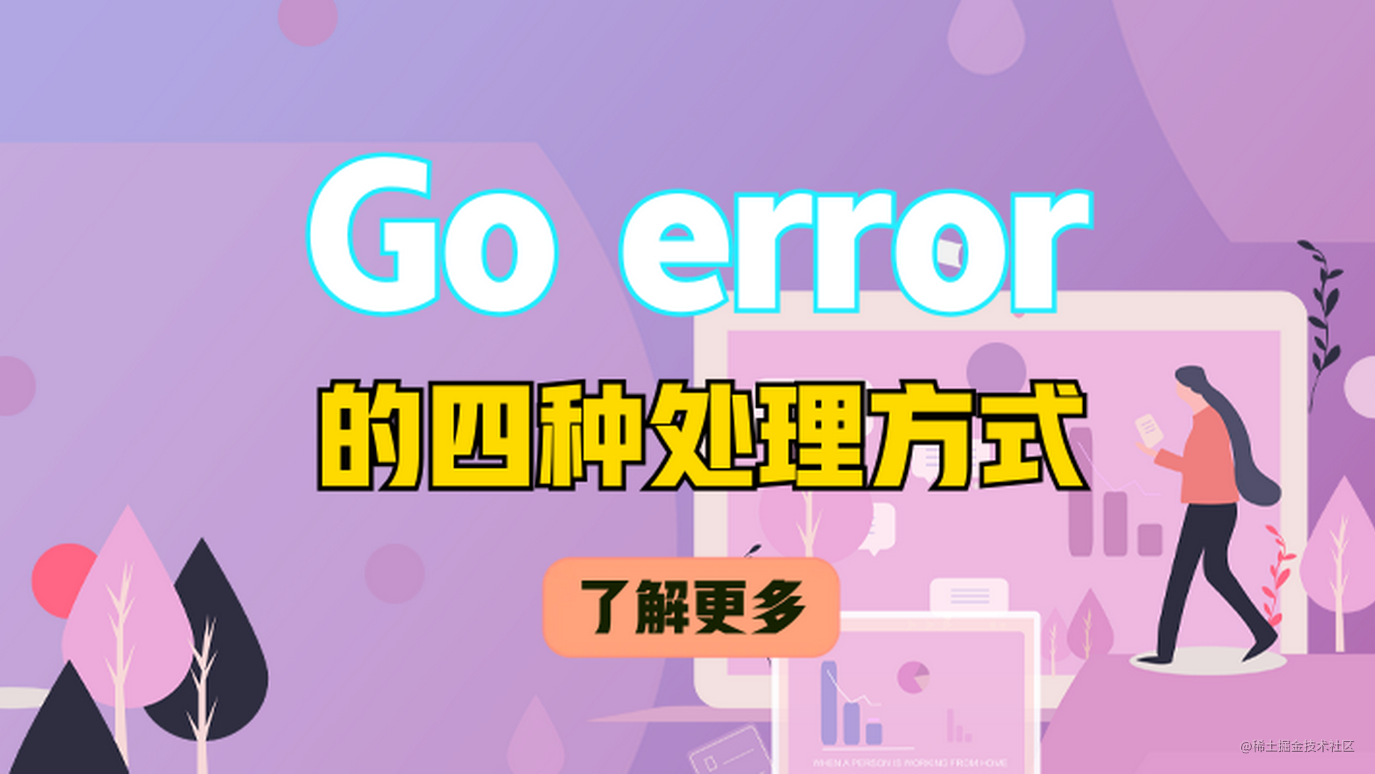 Go error 的四种处理方式