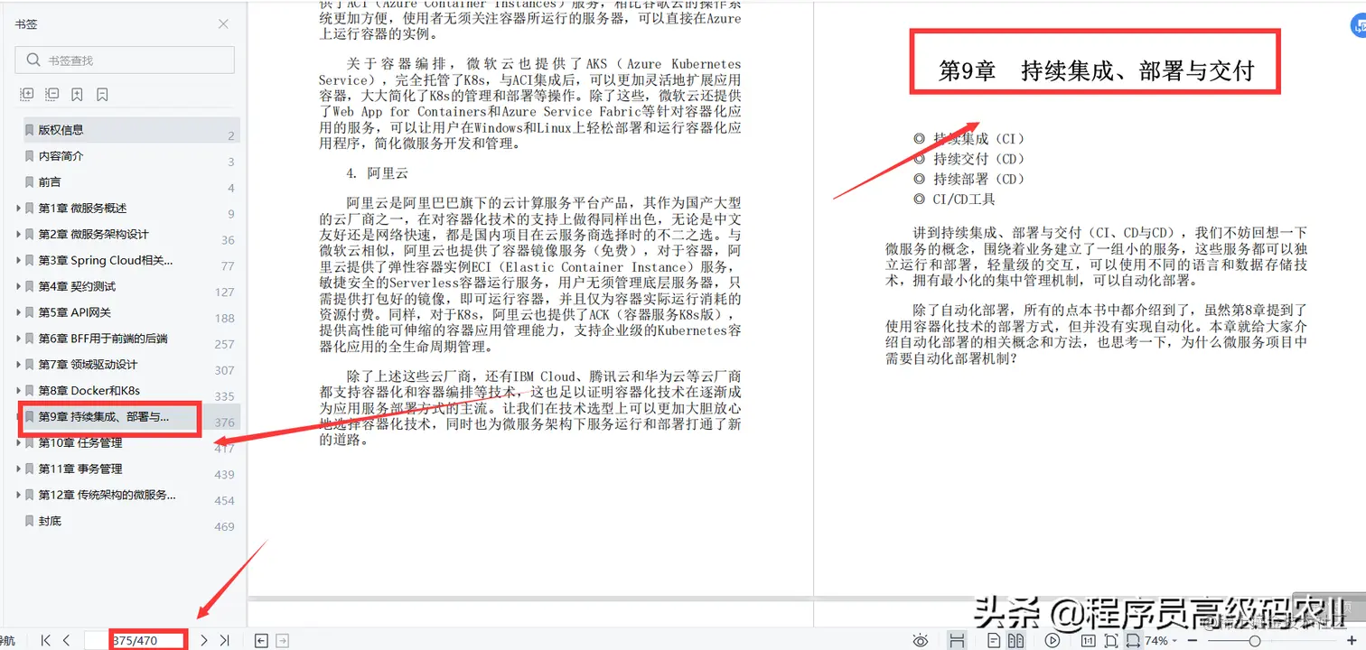 京东T7架构师用470页就把微服务架构原理与开发实战文档讲完了