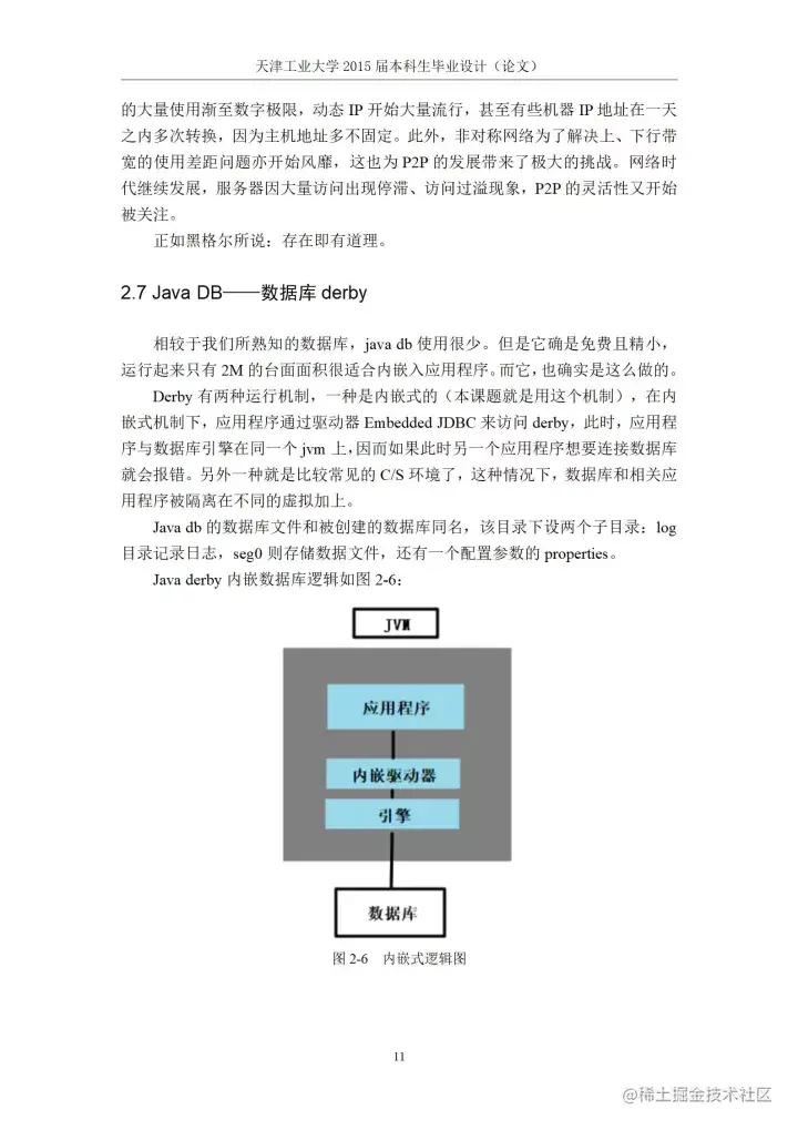 [开题报告+论文+源码]基于J2SE的贪吃蛇游戏的设计与实现