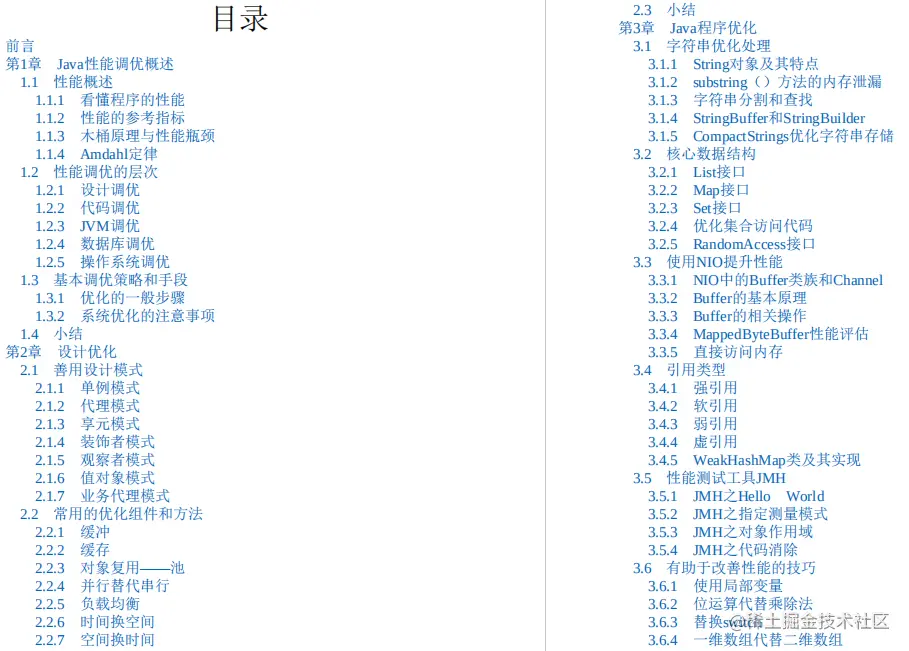 Alibaba内部713页Java程序性能优化实战手册首次开放！大受好评