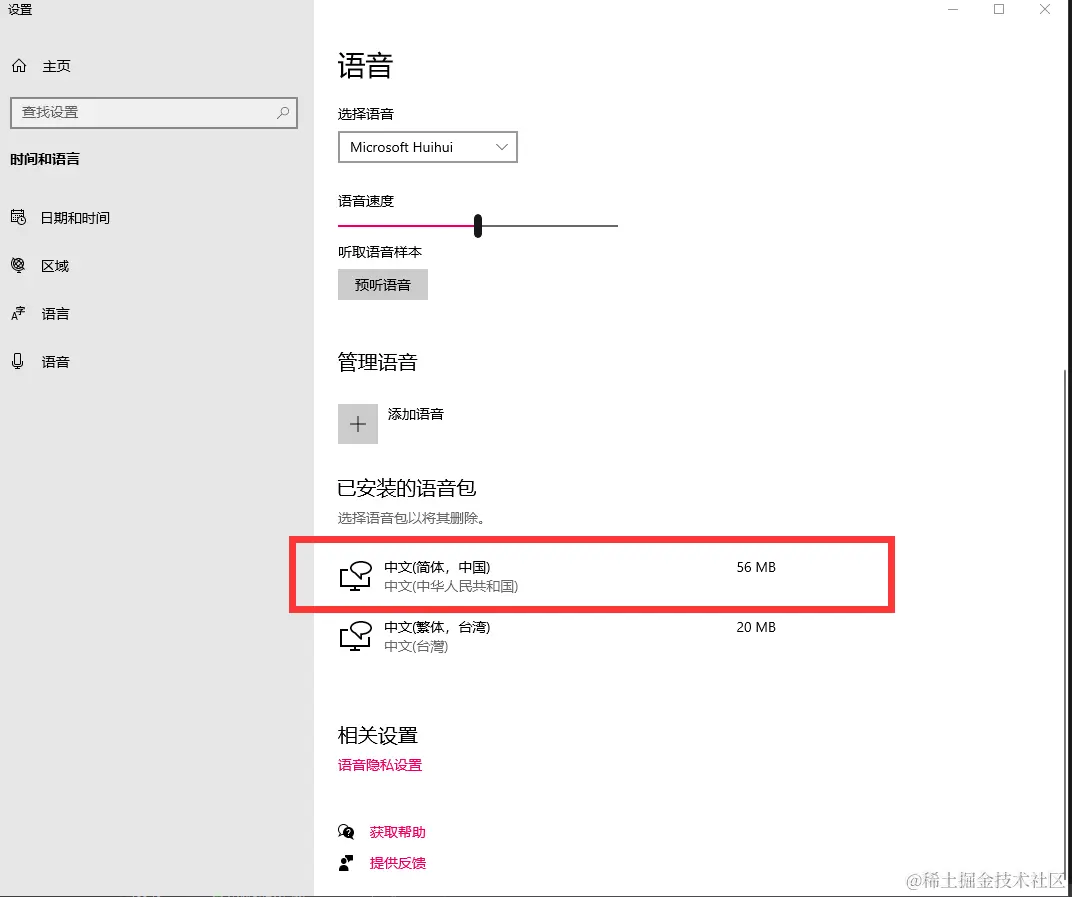 win10在设置找到安装的语音包，确然电脑上安装了语音包