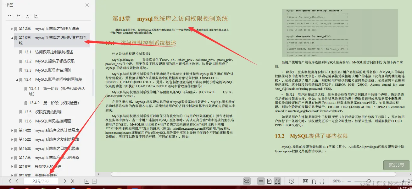 完美，阿里DBA骨干团队编写的792页MySQL调优笔记真香