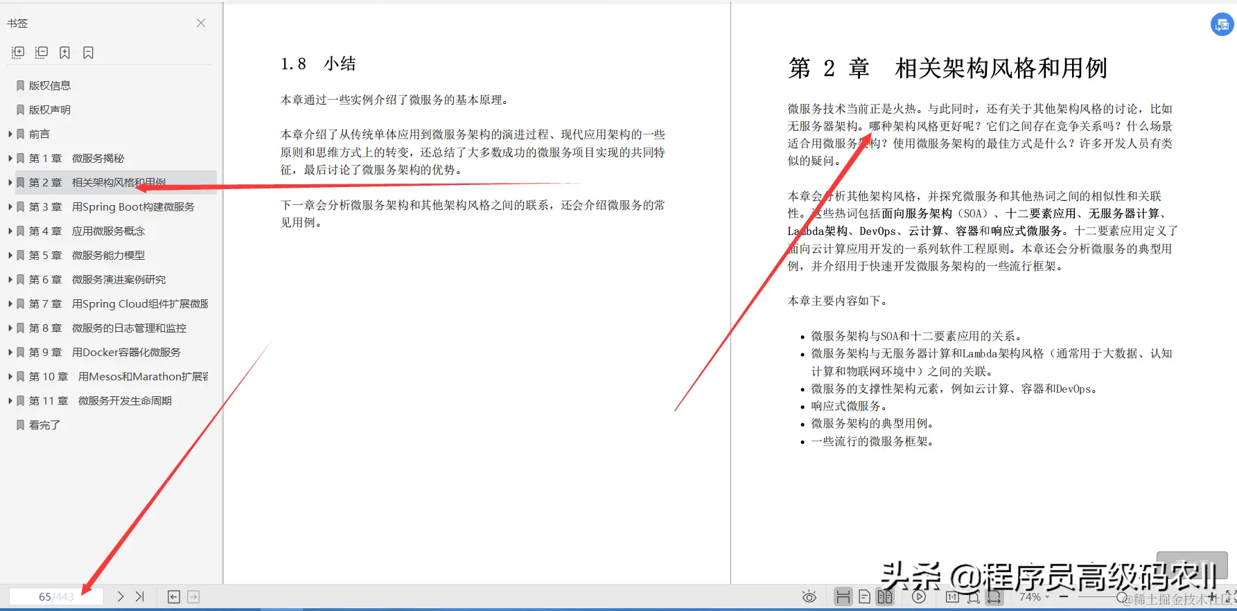 终于有大牛把Spring微服务架构设计第2版文档给整理完毕了