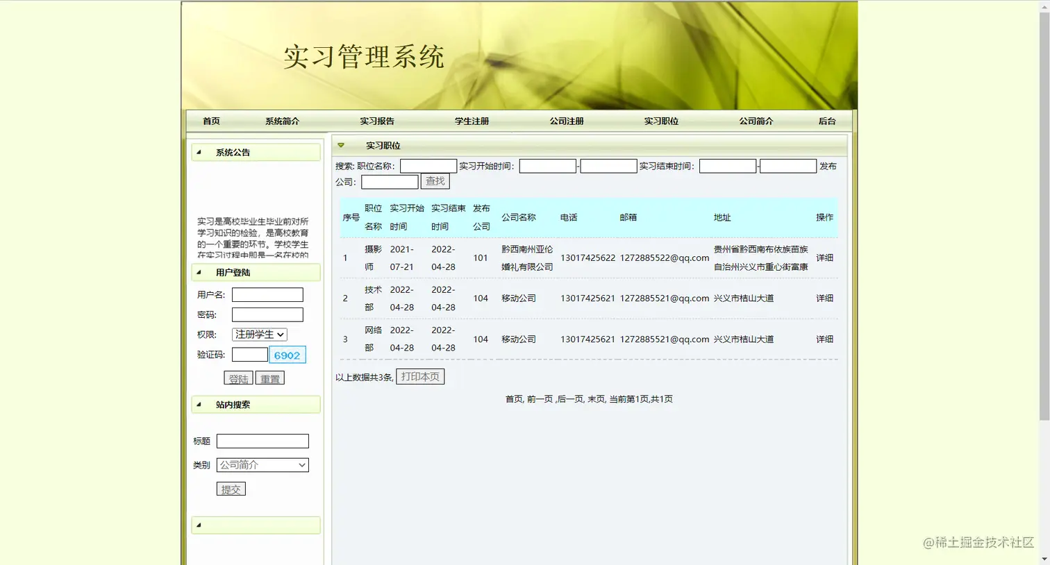 实习岗位.png