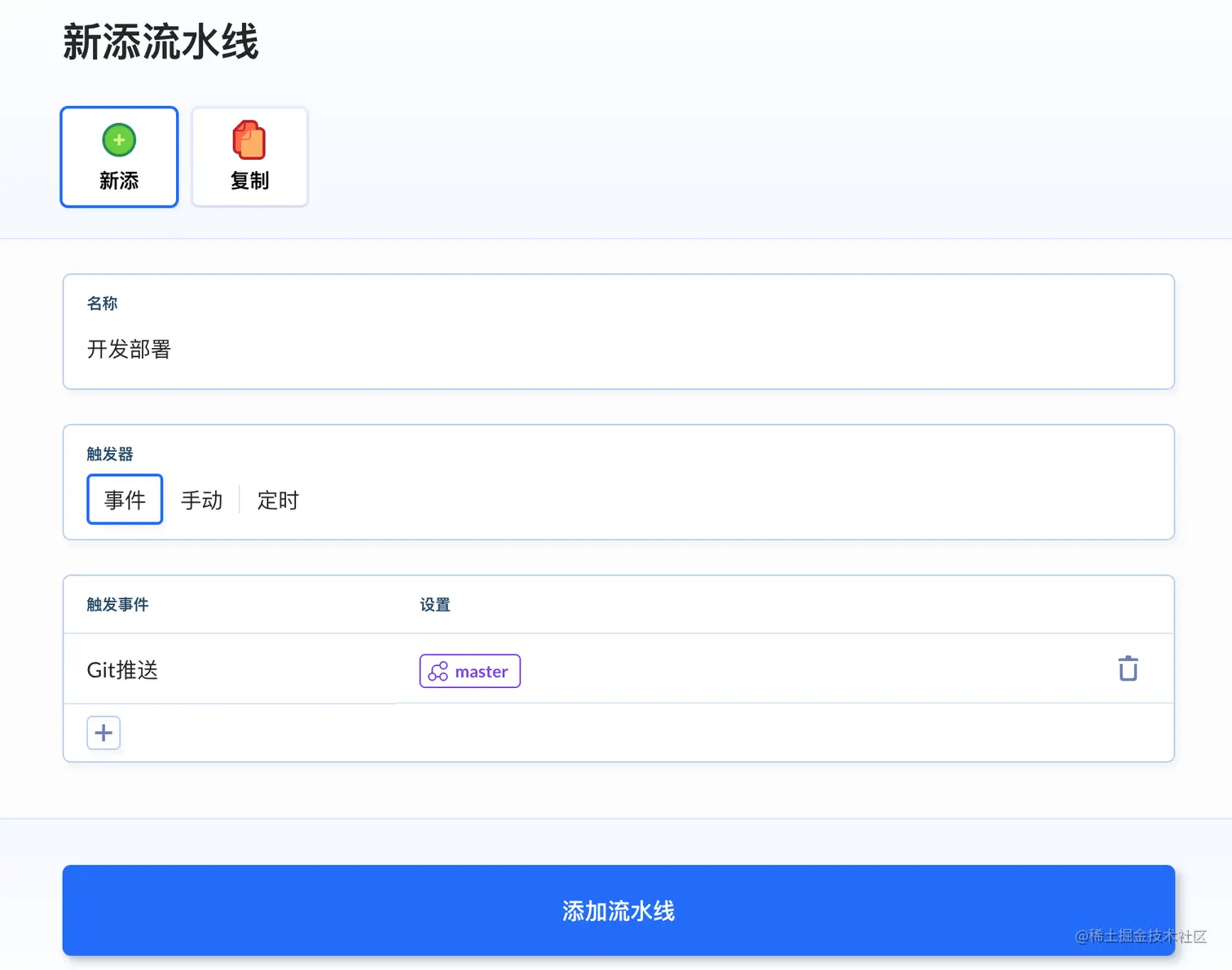 新添流水线