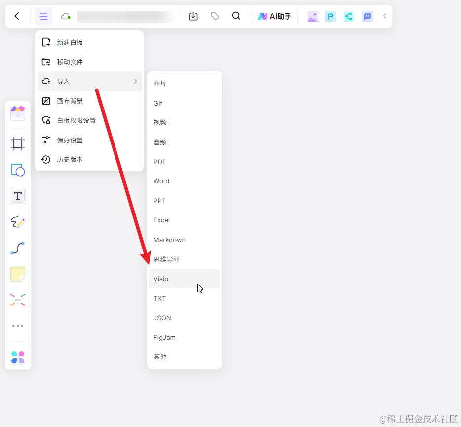 boardmix支持导入Visio文件