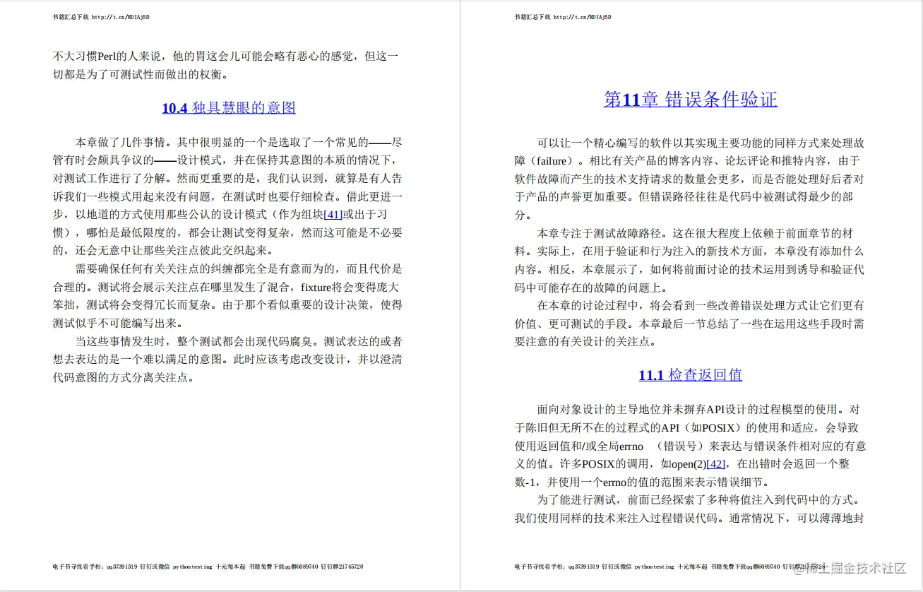 每日一书：《优质代码软件测试的原则、实践与模式》PDF高清版