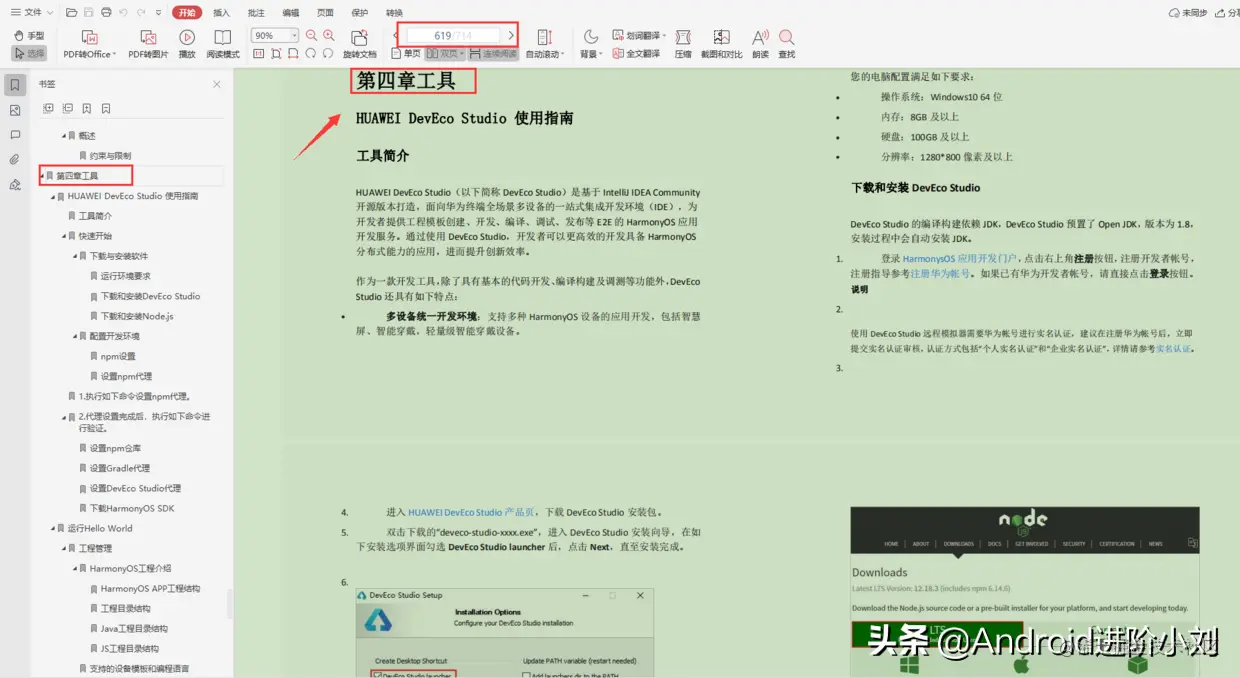 华为大神耗费5个月，打造这份714页PDF鸿蒙学习笔记，火了