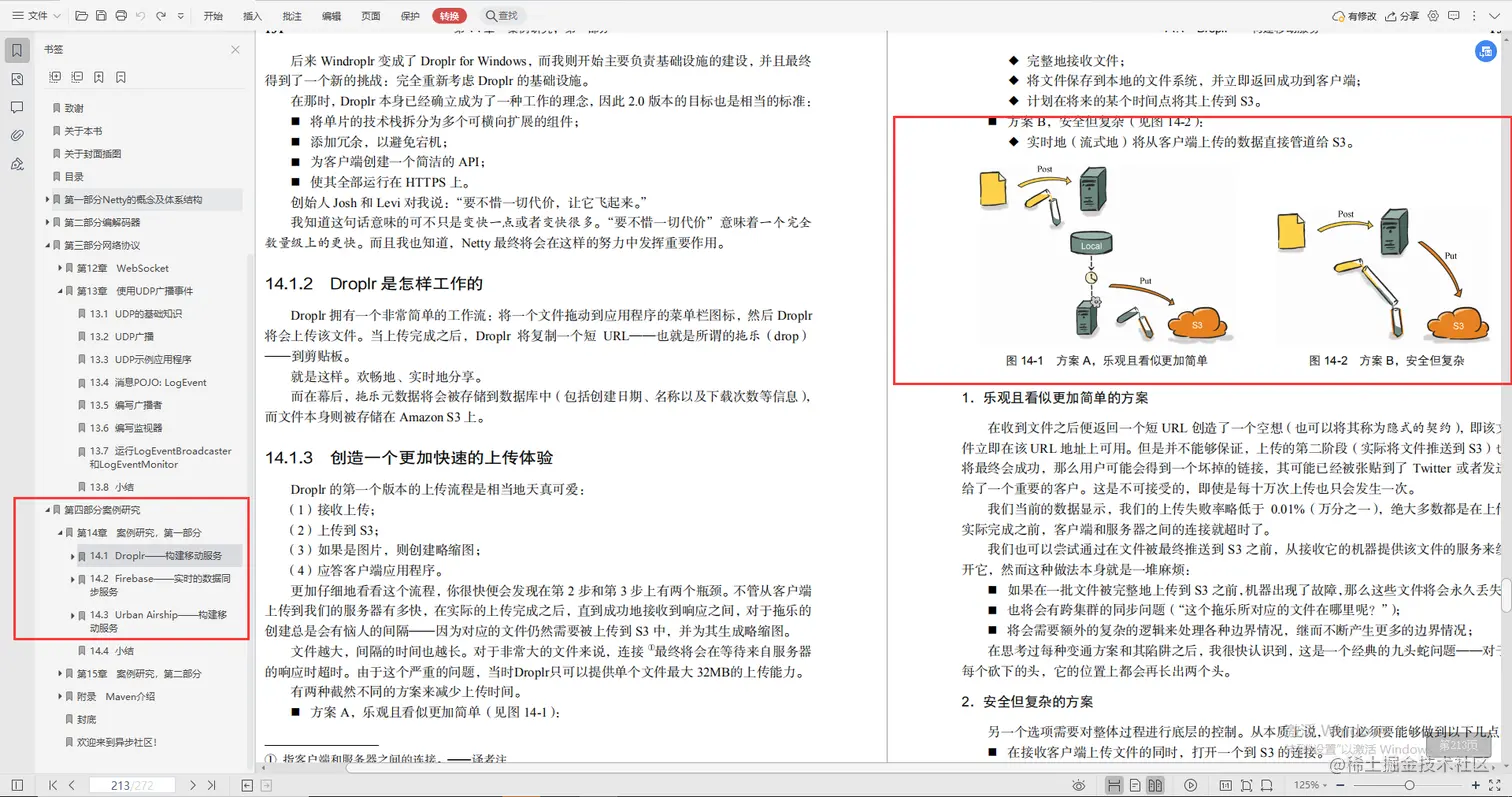 13W字！腾讯高工手写“Netty速成手册”，3天能走向实战