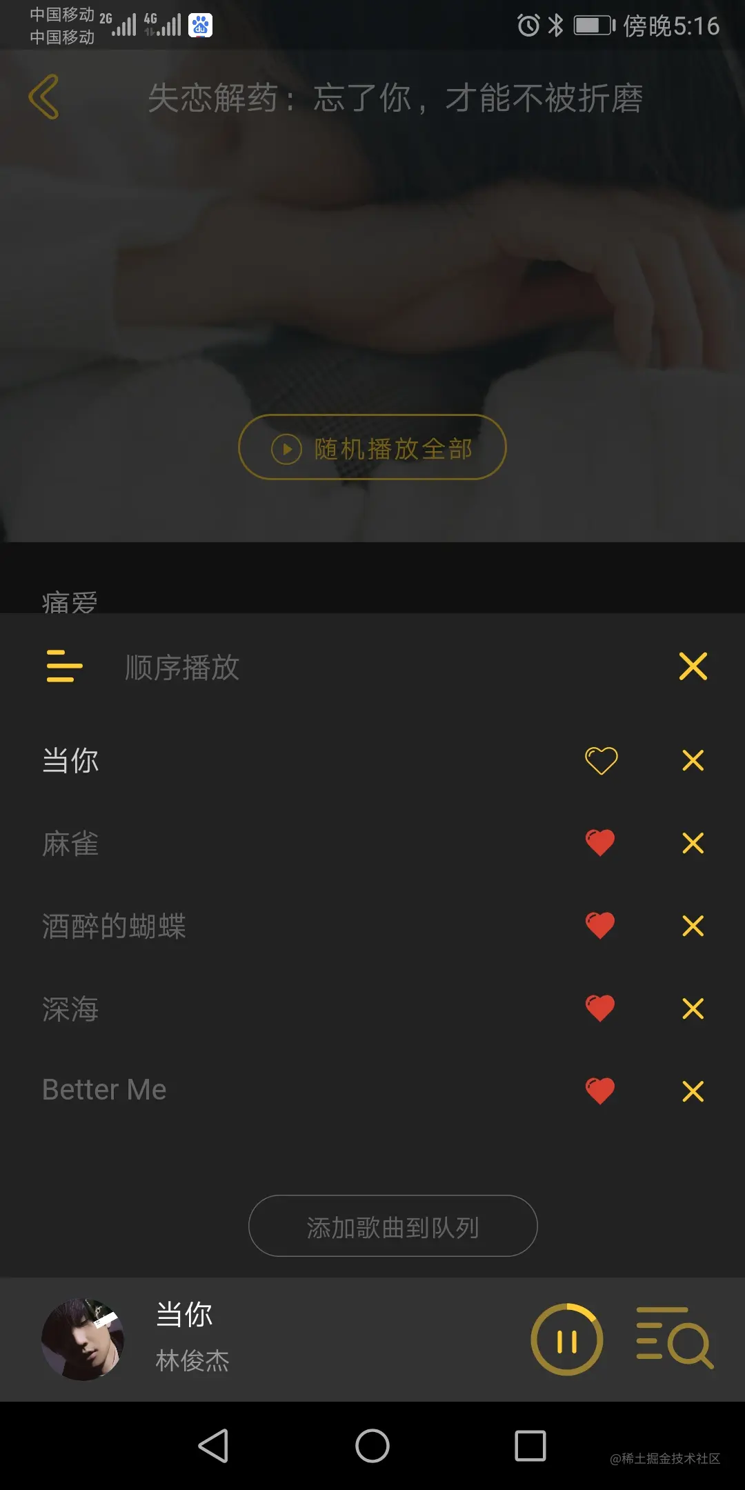 歌曲列表