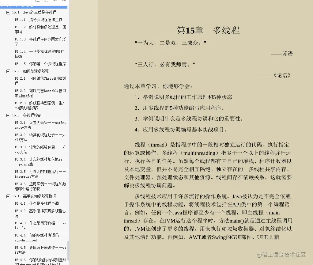 封笔之作！阿里P8手写的Java高手是怎样练成的原理方法与实践笔记