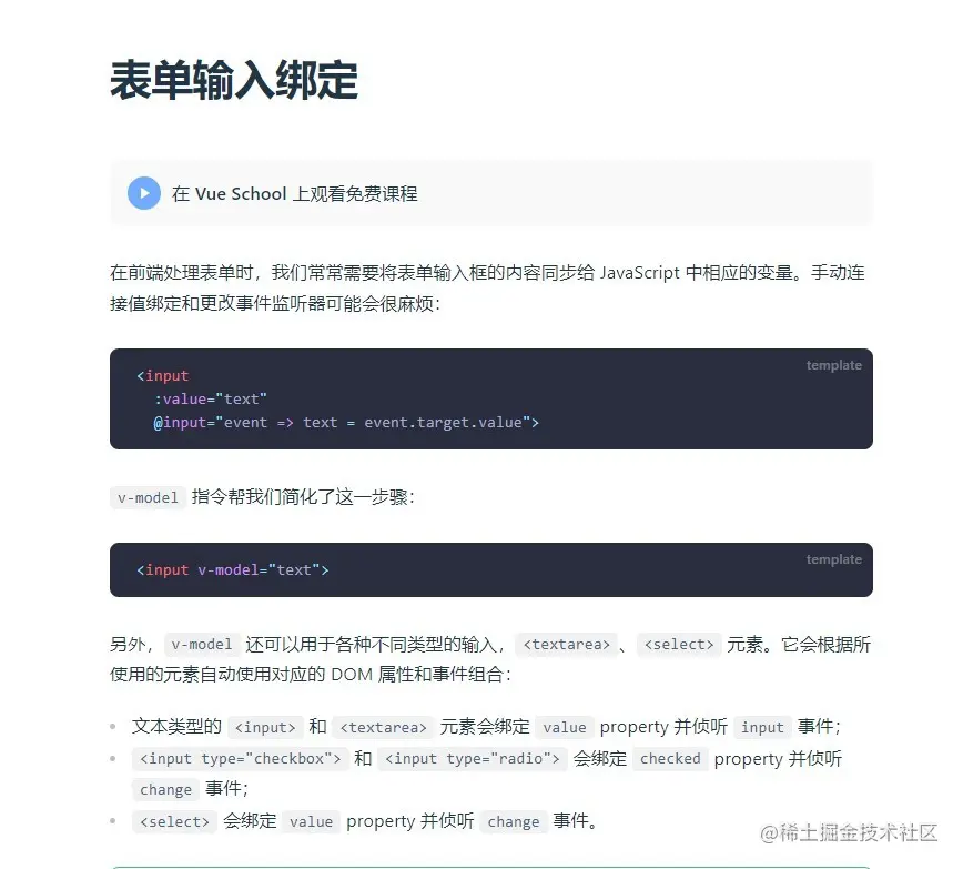 Vue3的表单输入与绑定